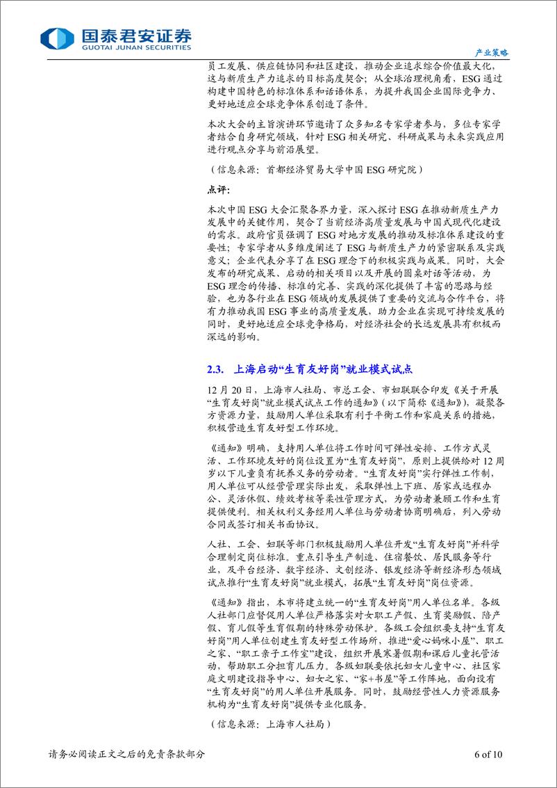 《产业策略07期：【ESG产业策略】企业可持续披露准则正式发布，国资委加强央企控股上市公司市值管理-241223-国泰君安-10页》 - 第6页预览图