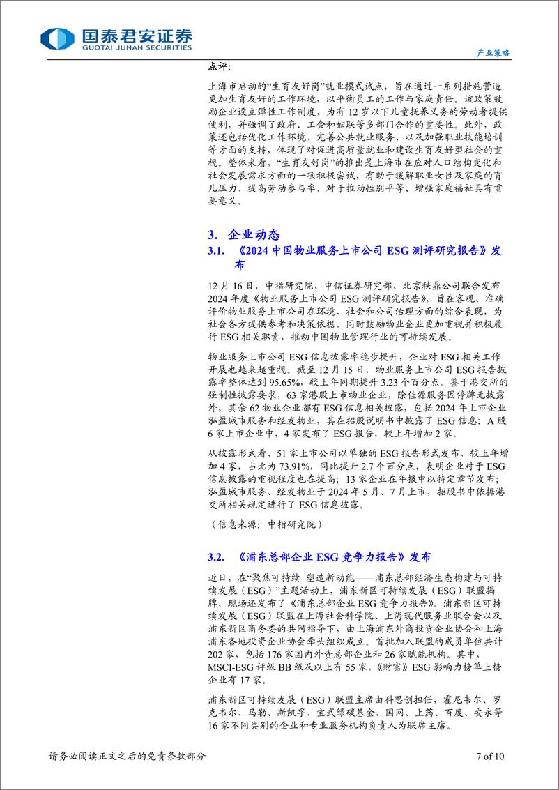 《产业策略07期：【ESG产业策略】企业可持续披露准则正式发布，国资委加强央企控股上市公司市值管理-241223-国泰君安-10页》 - 第7页预览图