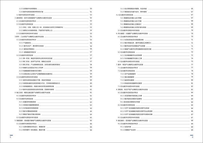 《粤港澳大湾区企业数字化实践与洞察报告(11.1发布)-62页》 - 第6页预览图