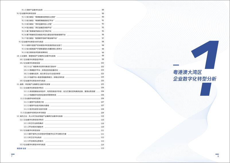 《粤港澳大湾区企业数字化实践与洞察报告(11.1发布)-62页》 - 第7页预览图