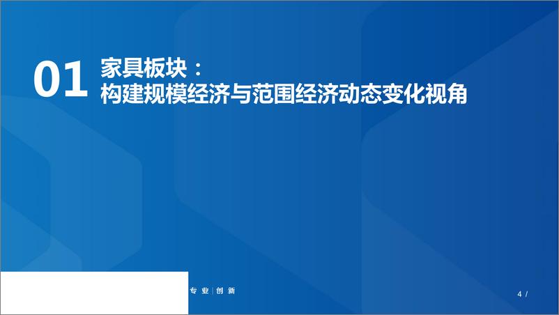 《2020年度轻工行业投资策略：客流结构变化下的渠道调整-20191114-国泰君安-79页》 - 第5页预览图