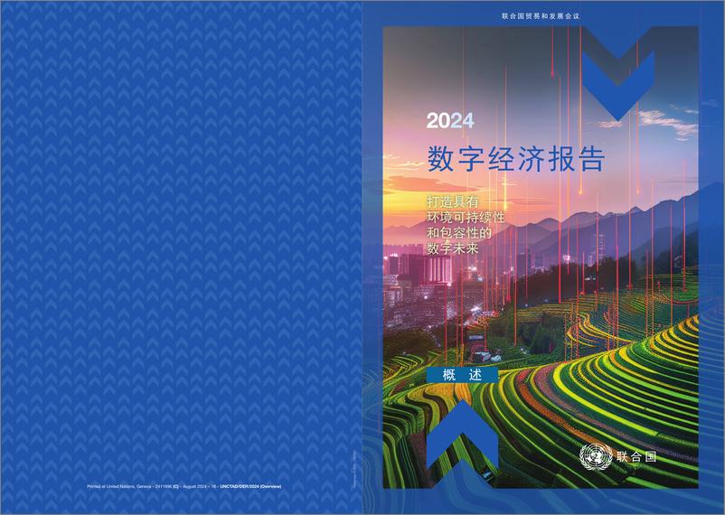 《2024数字经济报告》 - 第1页预览图