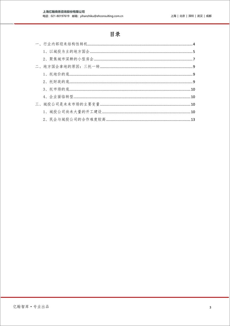 《房地产：深度解析2021&2022Q1地方国企开工情况-拿地易，开工难》 - 第3页预览图