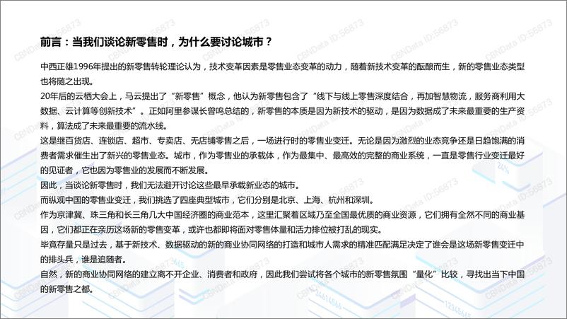 《2018年中国“新零售之城”发展报告》 - 第2页预览图