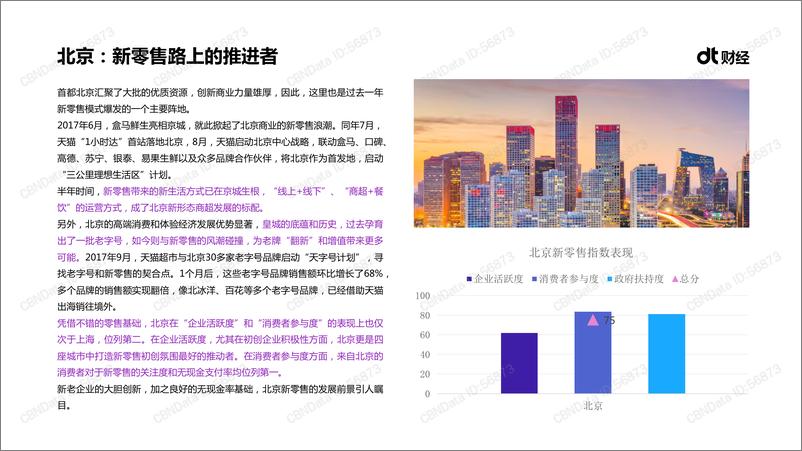 《2018年中国“新零售之城”发展报告》 - 第8页预览图