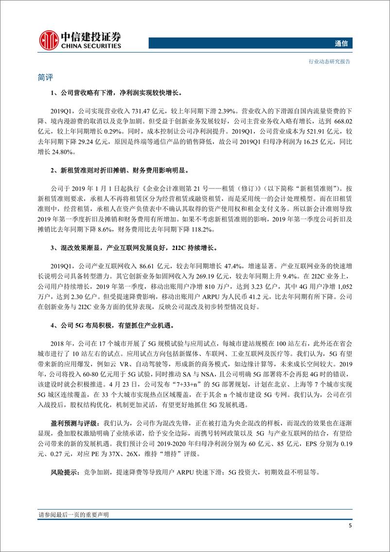 《通信行业：浙江省力推，拟2022年前建设5G基站8万个，华为发布全球首款5G汽车通讯硬件-20190428-中信建投-19页》 - 第8页预览图