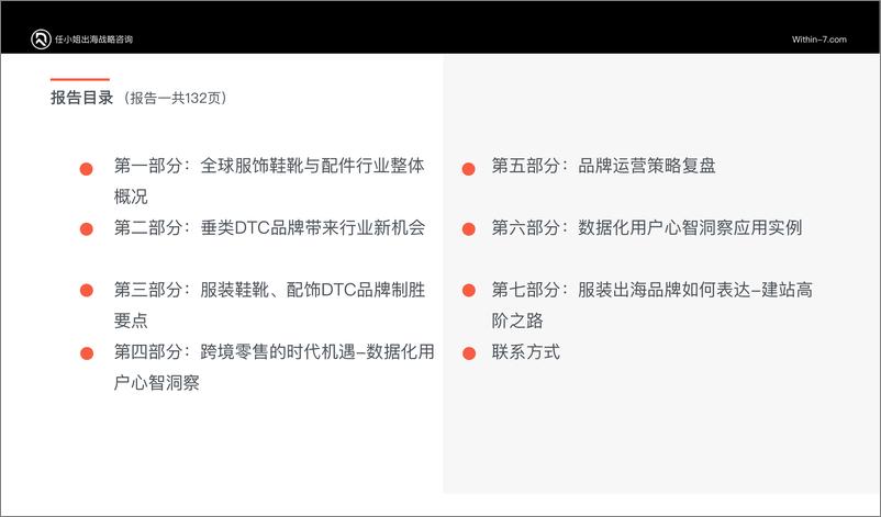 《任小姐出海战略咨询&SHOPLINE：2024年服饰鞋靴及配饰品类研究报告-129页》 - 第2页预览图