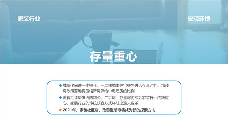 《亿欧-2020-2021家居行业年度盘点报告-2021.1-46页》 - 第8页预览图