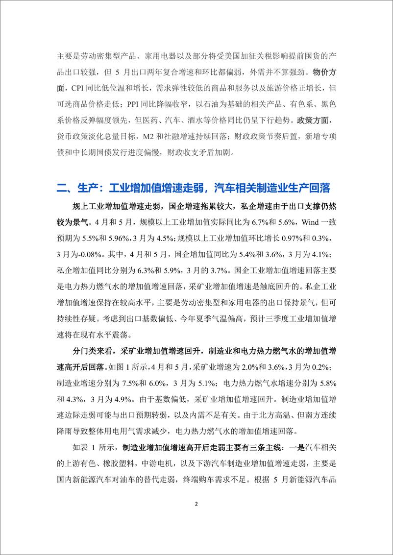 《经济进入平淡期_总量政策较为保守 —— 宏观经济分析报告2024Q2》 - 第4页预览图