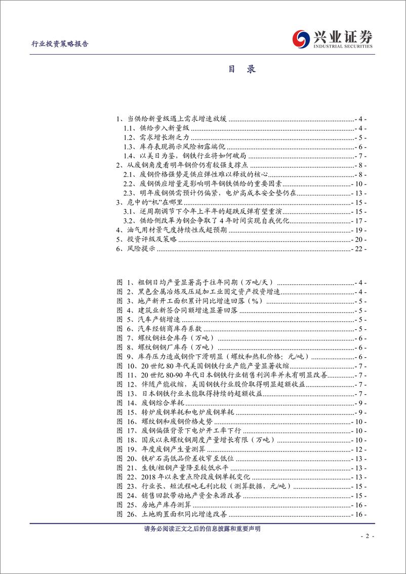 《钢铁行业2020年度策略报告：危中有机-20191111-兴业证券-23页》 - 第3页预览图