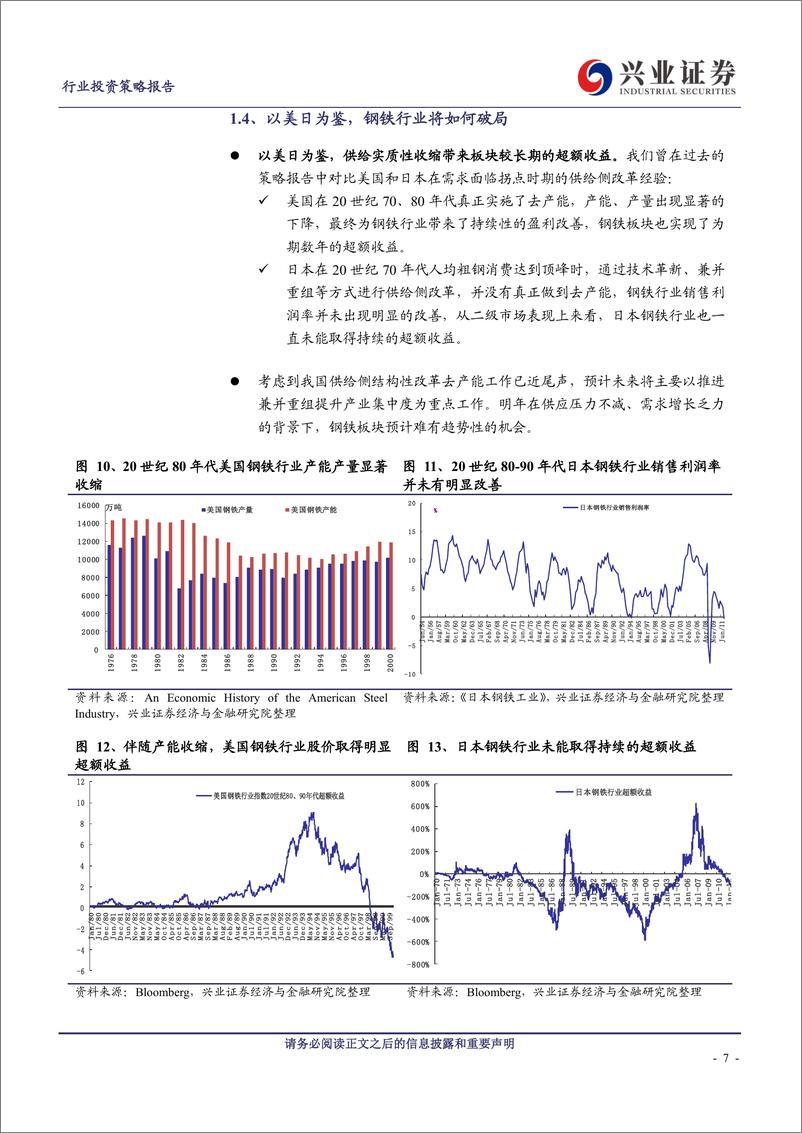 《钢铁行业2020年度策略报告：危中有机-20191111-兴业证券-23页》 - 第8页预览图