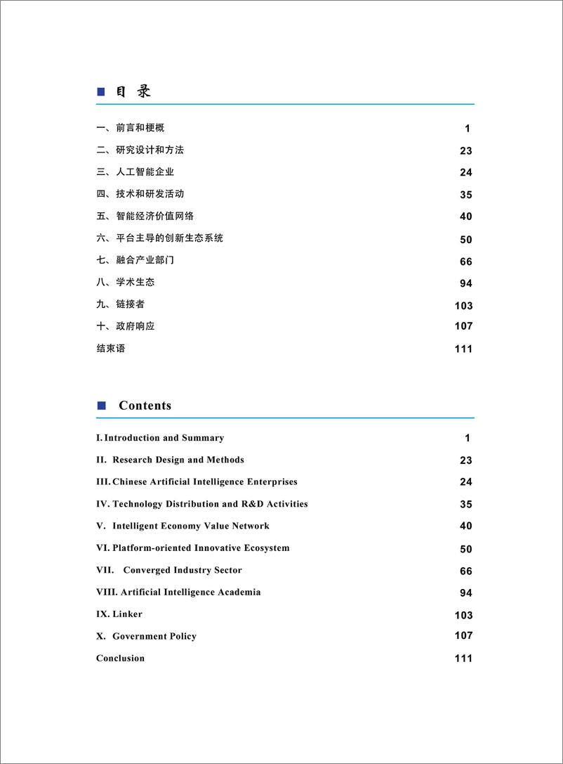 《2021-09-04-中国新一代人工智能科技产业发展报告2020》 - 第3页预览图