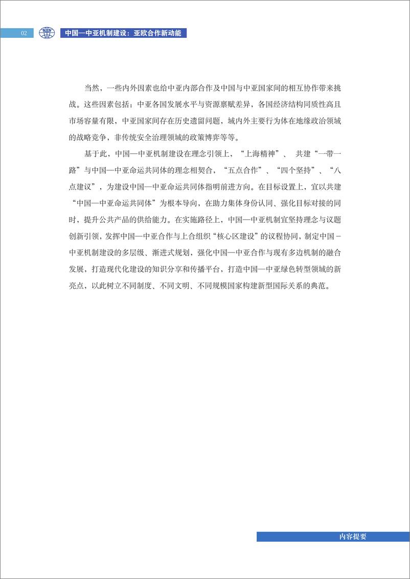 《2024年中国-中亚机制建设_亚欧合作新动能报告》 - 第5页预览图