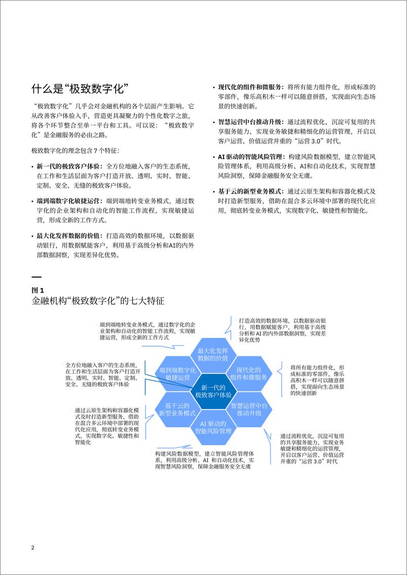 《IBM- 实现“极致数字化”重塑金融服务的未来-10页》 - 第5页预览图