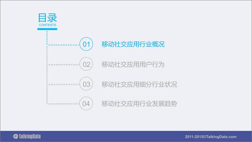 《TalkingData-移动社交应用行业报告》 - 第3页预览图