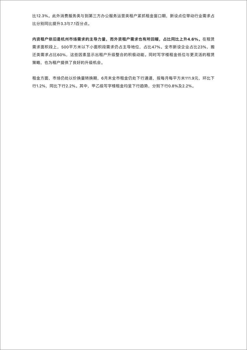 《2024年上半年杭州房地产市场回顾与展望-8页》 - 第3页预览图