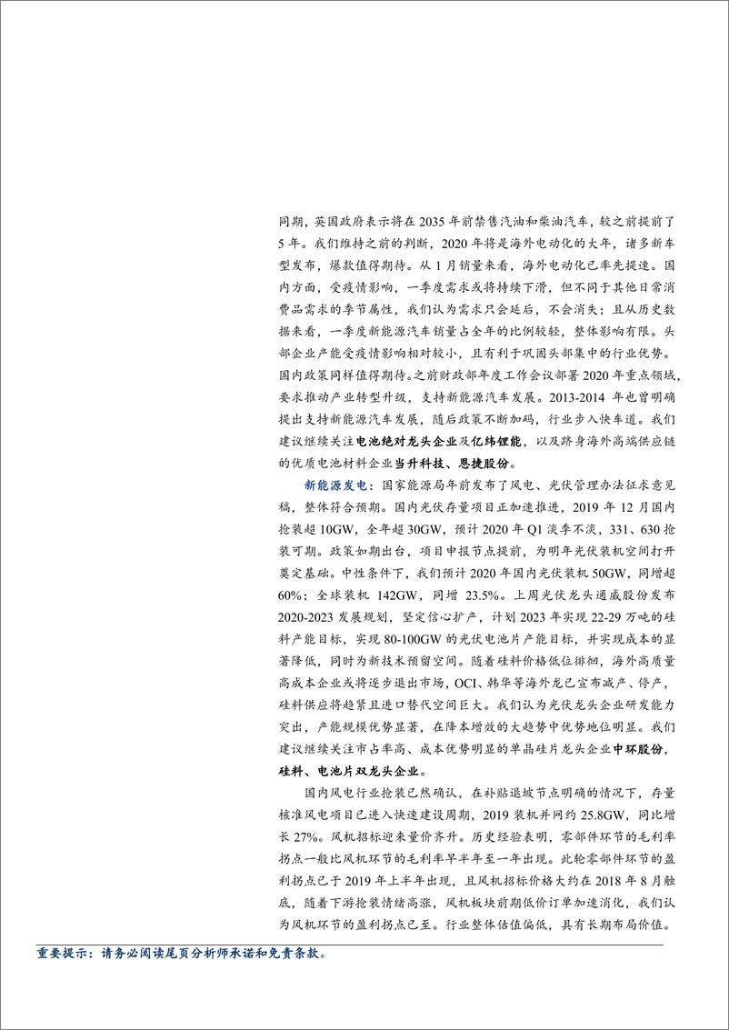《电气设备和新能源行业：海外高成本硅料产能逐步退出，供应趋紧利好国内龙头-20200218-上海证券-18页》 - 第3页预览图