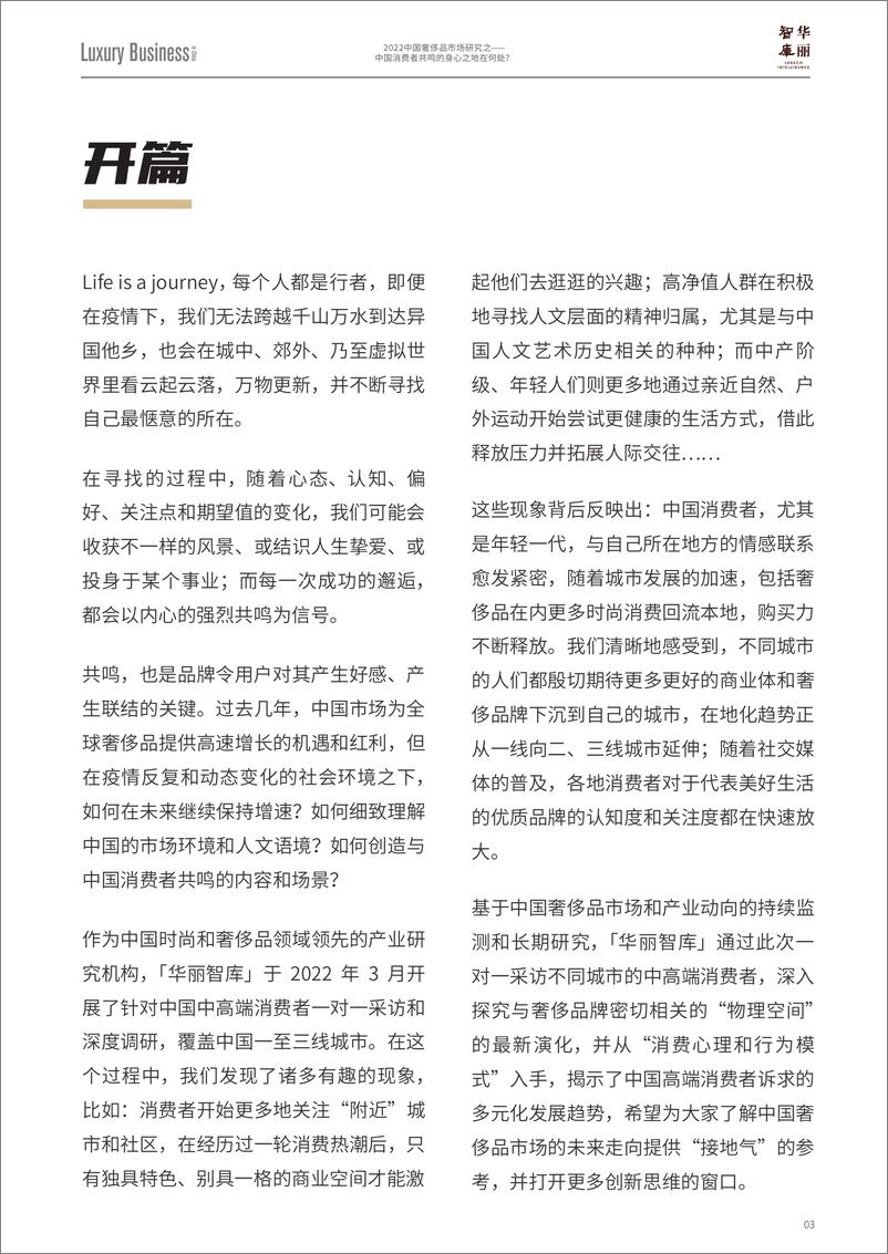 《2022中国奢侈品市场研究-华丽智库-2022.6-76页》 - 第5页预览图