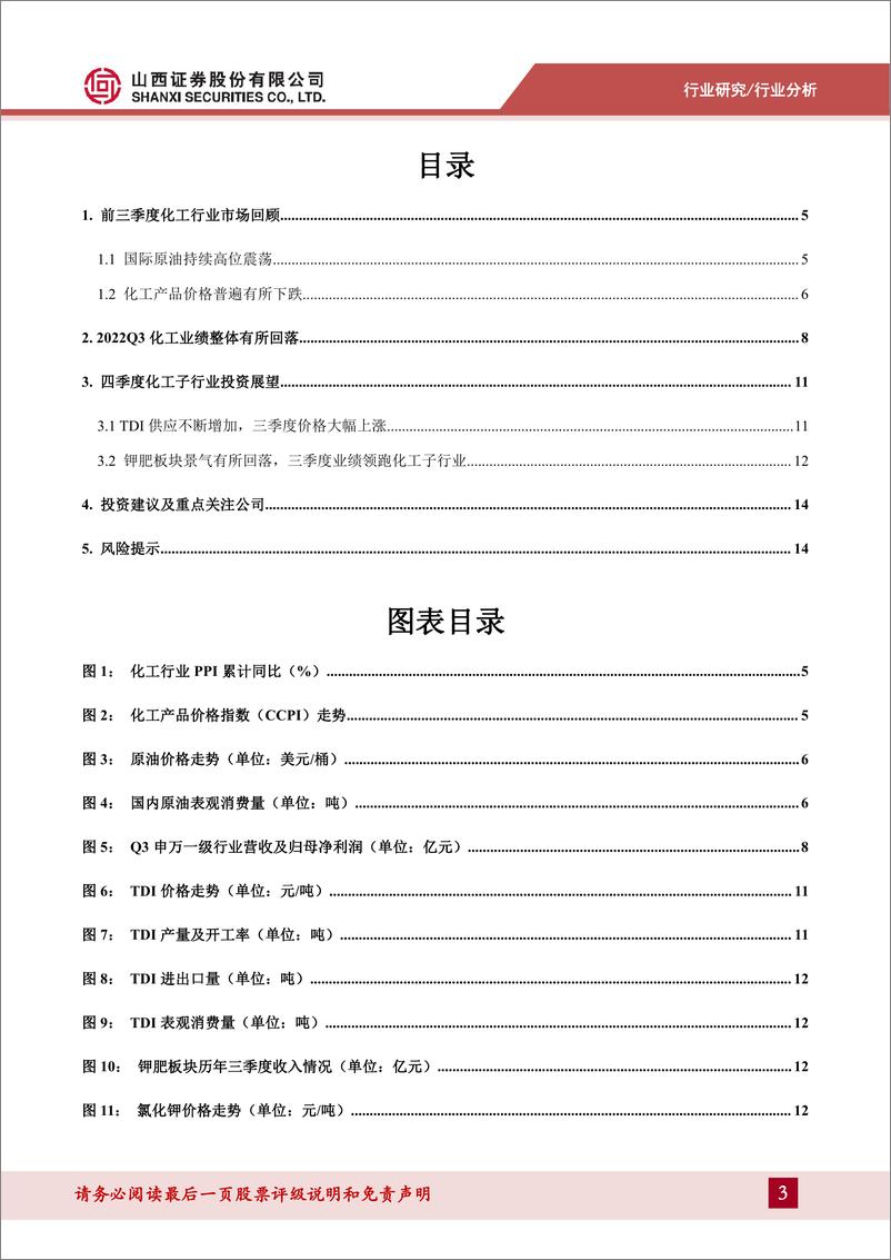 《化工行业2022年三季报总结：化工行业承压业绩有所回落，未来有望迎来景气反转-20221107-山西证券-16页》 - 第4页预览图