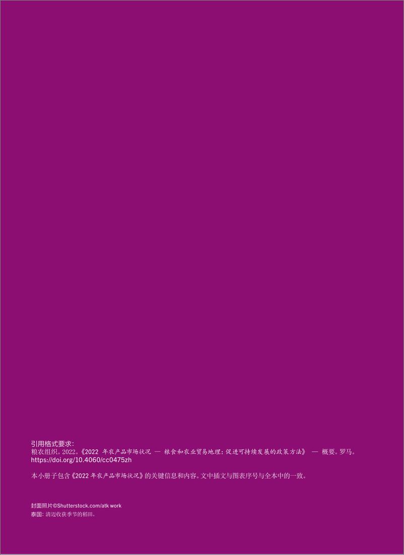 《2022年农产品市场状况》中文摘要-24页 - 第3页预览图