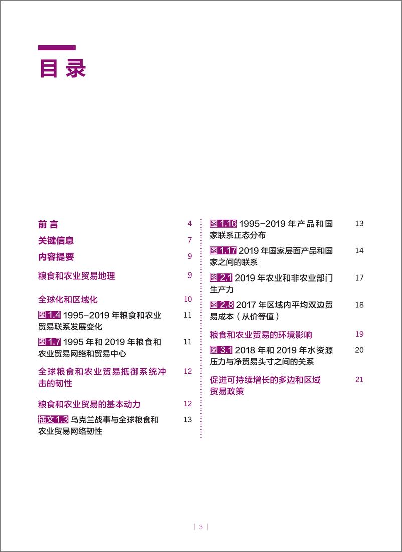 《2022年农产品市场状况》中文摘要-24页 - 第4页预览图