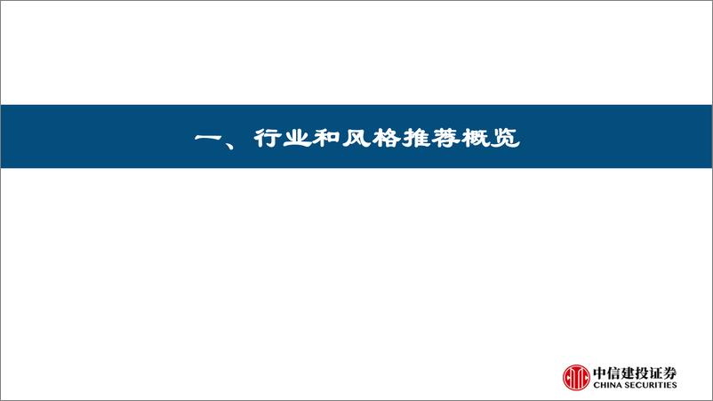 《拥挤度和筹码行业轮动策略2024年12月：宽基筹码分化，TMT拥挤-241125-中信建投-19页》 - 第4页预览图