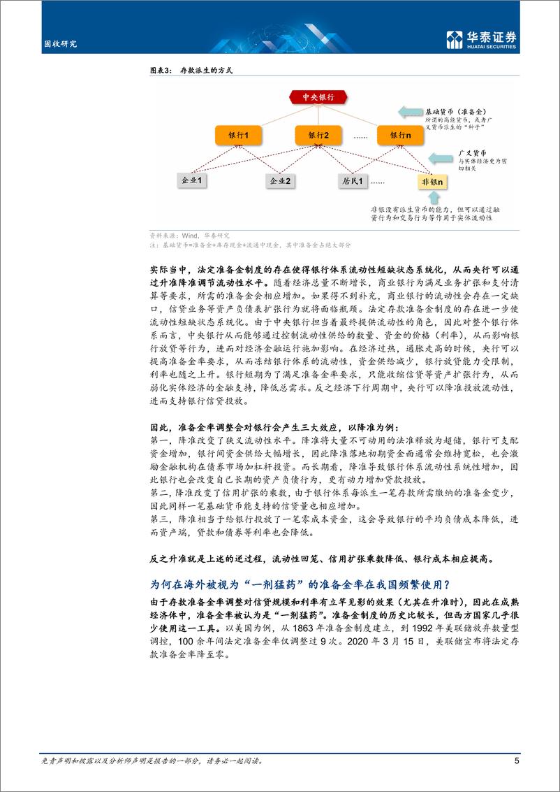 《固收深度研究：总量型货币政策工具全梳理-20220720-华泰证券-30页》 - 第6页预览图