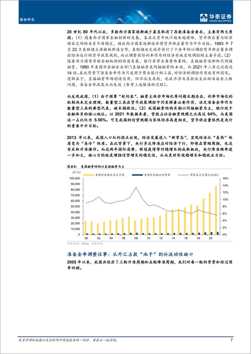 《固收深度研究：总量型货币政策工具全梳理-20220720-华泰证券-30页》 - 第8页预览图