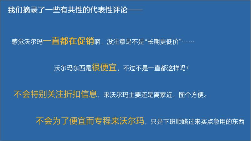 《超市-【蓝标】沃尔玛“1000支长期更低价”传播方案-20170628-46P》 - 第5页预览图