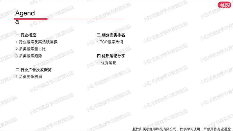 《小红书母婴行业月报（2024年1月）》 - 第2页预览图