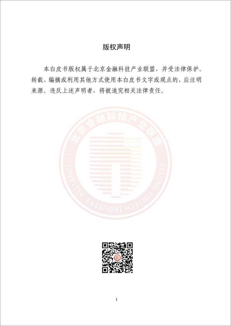 《2023-09-05-金融数据中心人工智能算力建设指引-北京金融科技产业联盟》 - 第2页预览图