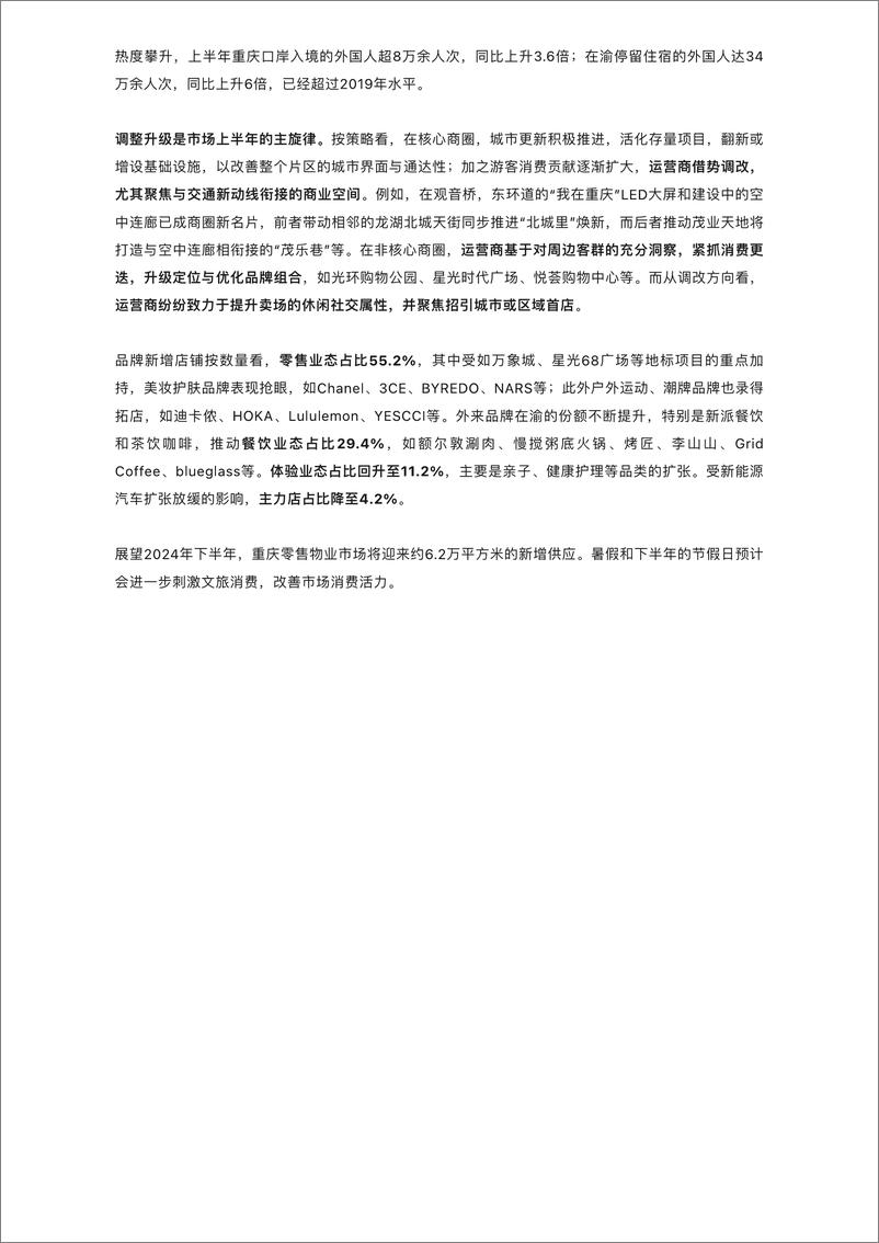 《2024年上半年重庆房地产市场回顾与展望-13页》 - 第8页预览图