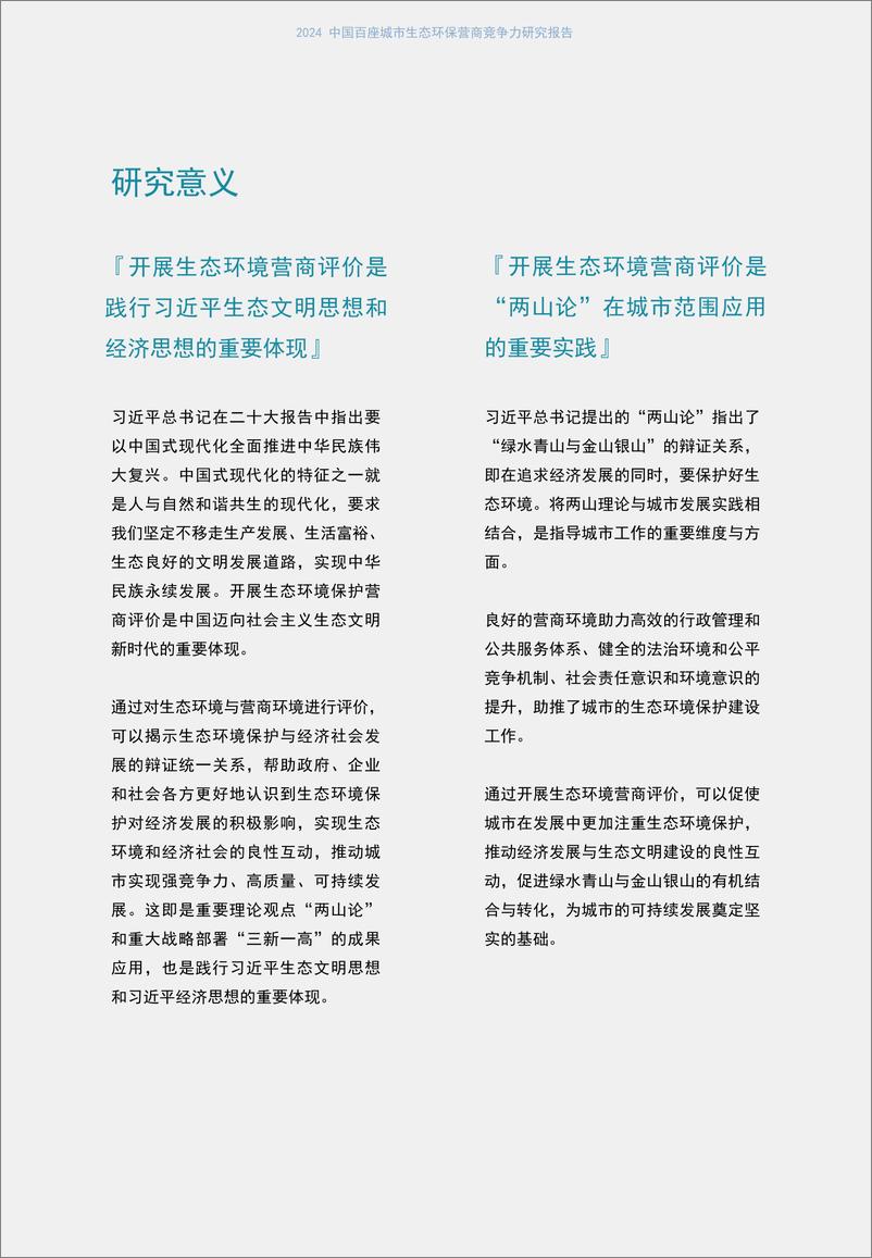 《2024年中国百座城市生态环保营商竞争力研究报告-23页》 - 第5页预览图