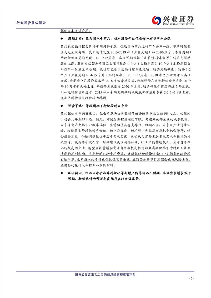 《有色金属行业锂矿2023年度中期策略：等待时机-20230626-兴业证券-29页》 - 第3页预览图