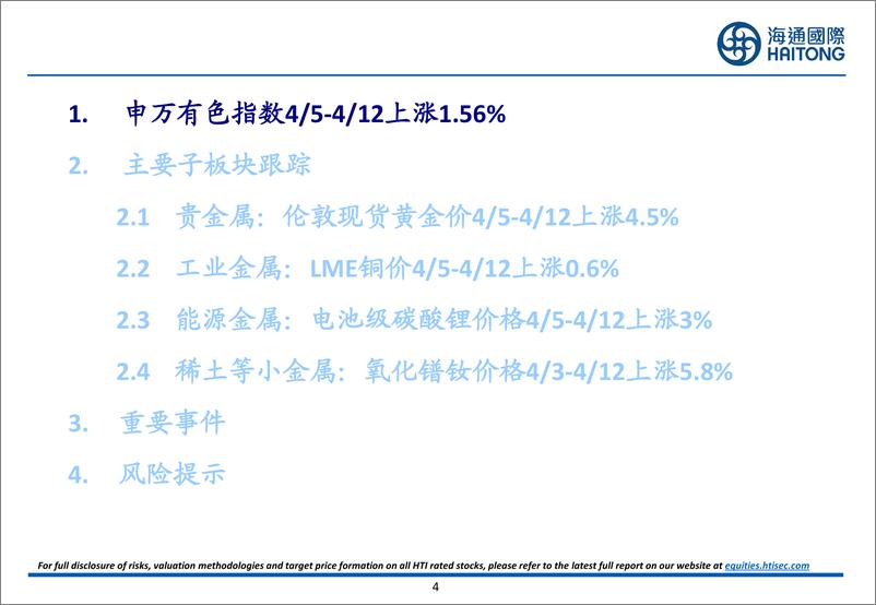 《有色金属行业：央行连续17个月增持黄金，贵金属价格有望上行-240417-海通国际-39页》 - 第4页预览图