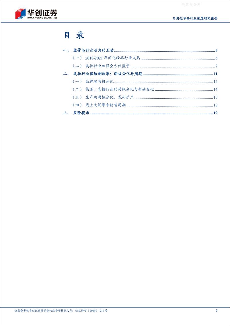 《2022化妆品：美妆行业供给侧改革》 - 第3页预览图