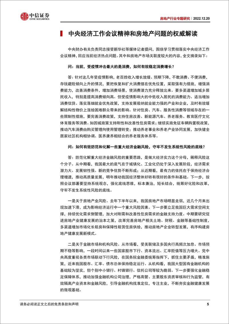 《房地产行业专题研究：房地产政策如何“出实招”-20221220-中信证券-20页》 - 第6页预览图