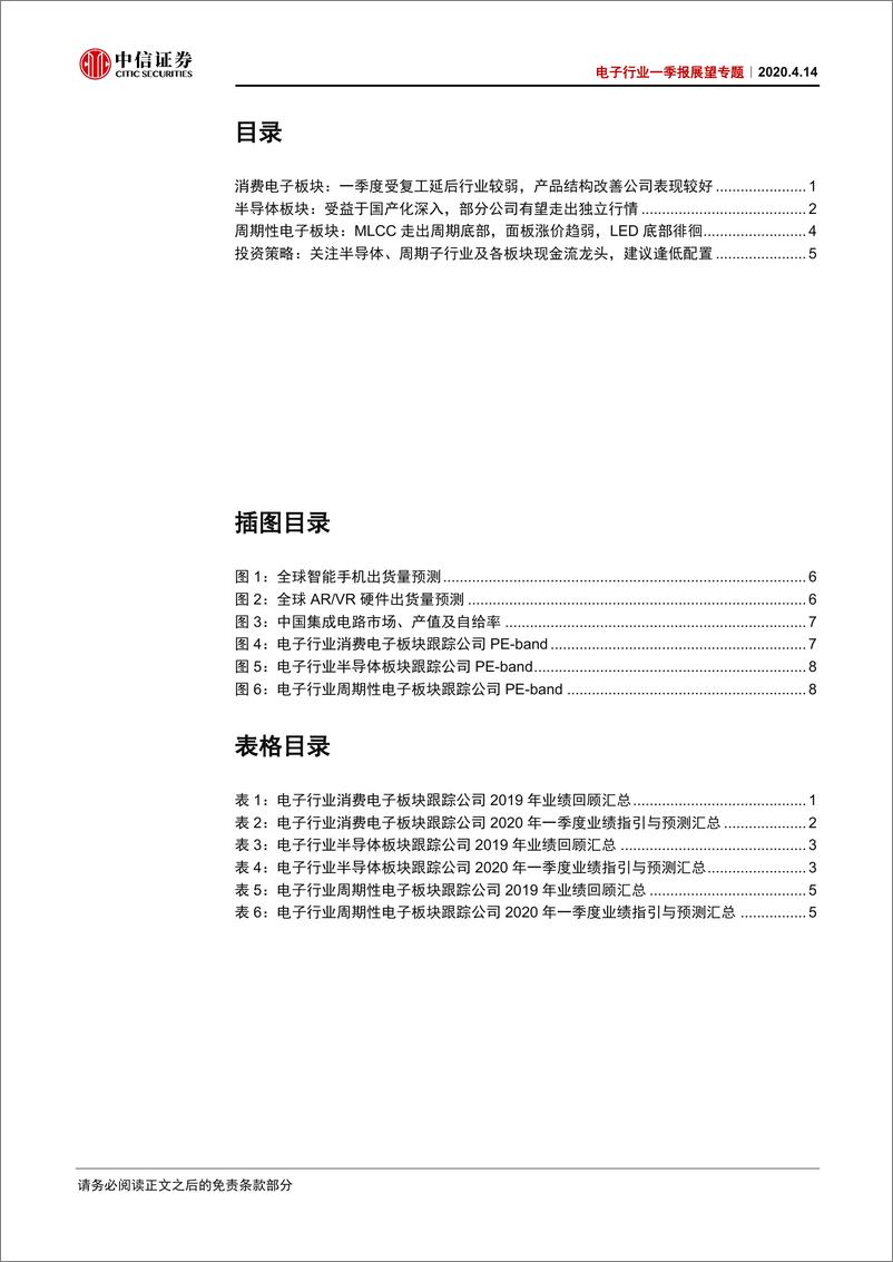 《电子行业一季报展望专题：电子行业2019年报回顾及2020一季报展望-20200414-中信证券-11页》 - 第3页预览图