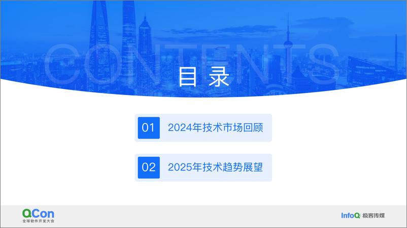 《姜昕蔚_2025年十大技术发展趋势预测报告(1)》 - 第2页预览图