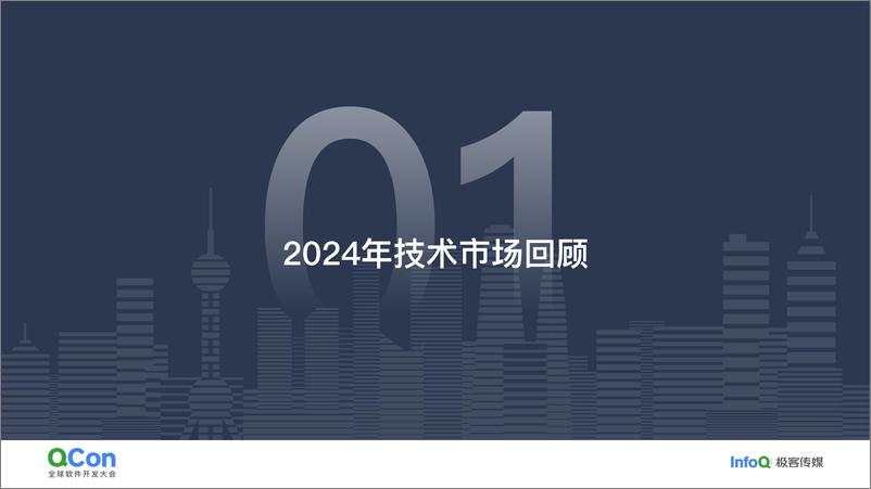 《姜昕蔚_2025年十大技术发展趋势预测报告(1)》 - 第6页预览图