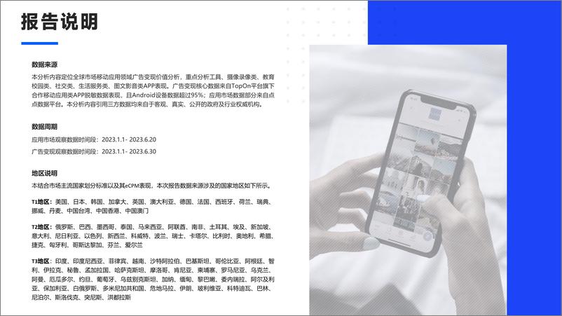 《【TopOn&点点数据】2023H1全球移动应用市场与广告变现报告-62页》 - 第3页预览图