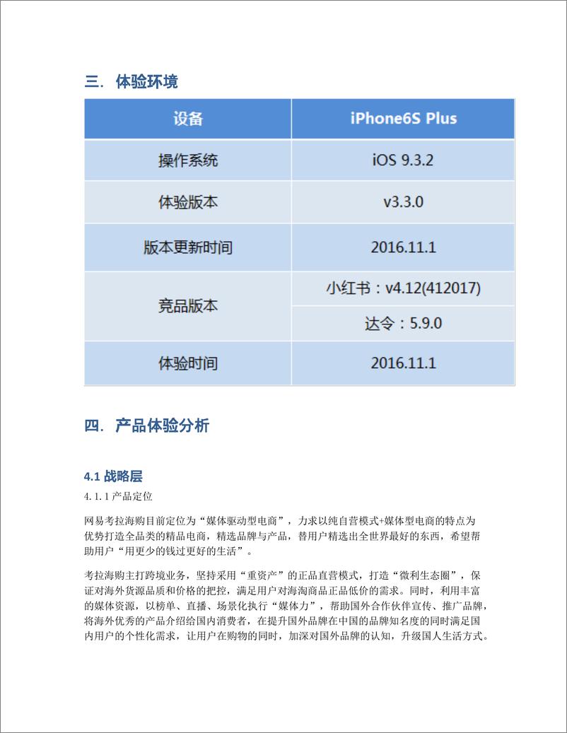 《史上最全，20000字从产品、运营、竞品全方位拆解考拉海购》 - 第7页预览图