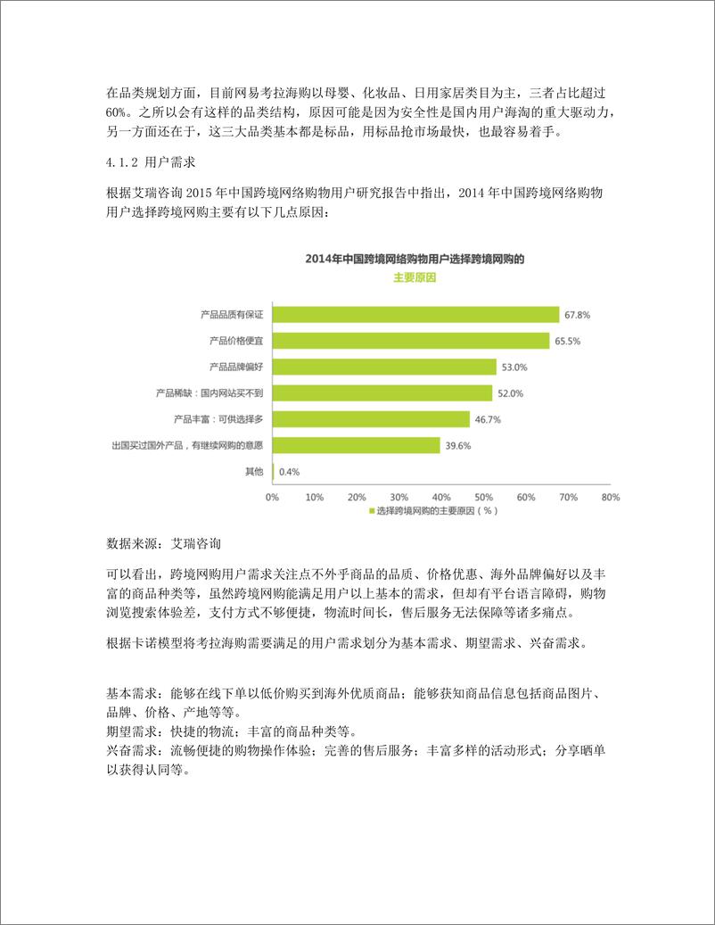 《史上最全，20000字从产品、运营、竞品全方位拆解考拉海购》 - 第8页预览图