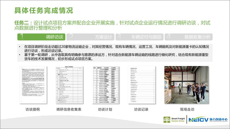 《深莞惠重卡电动化试点项目总结及深圳市零排放货运走廊建设实施方案》 - 第6页预览图