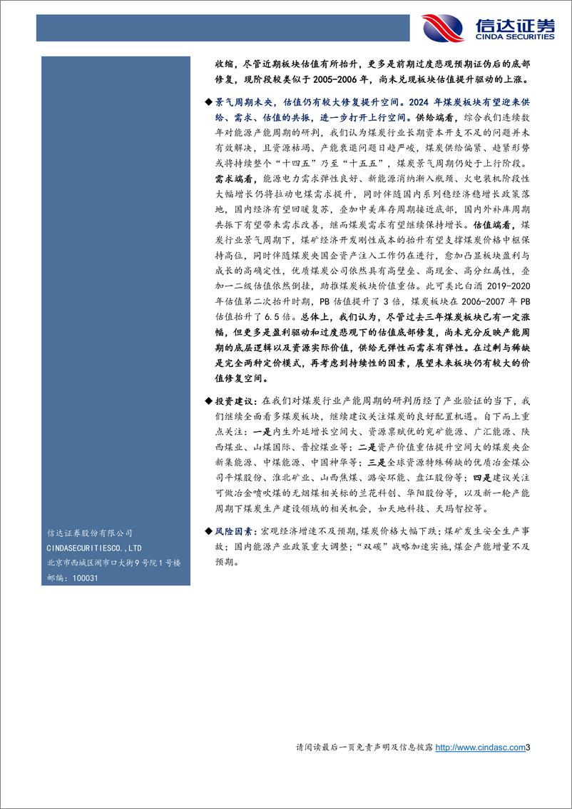 《产能周期视角下的煤炭行业复盘-20240223-信达证券-37页》 - 第3页预览图