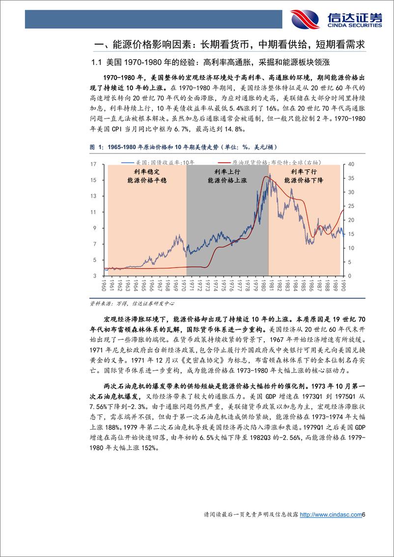 《产能周期视角下的煤炭行业复盘-20240223-信达证券-37页》 - 第6页预览图