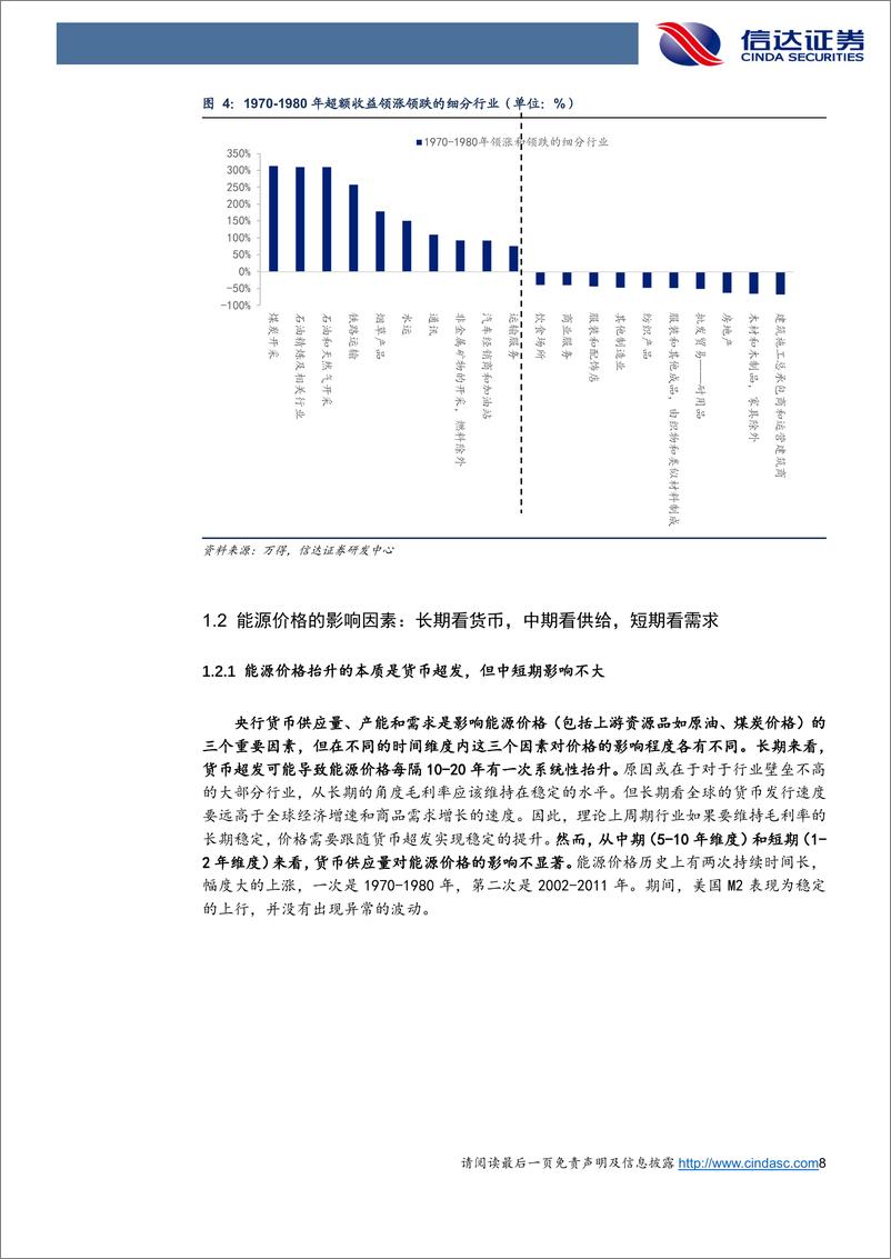 《产能周期视角下的煤炭行业复盘-20240223-信达证券-37页》 - 第8页预览图