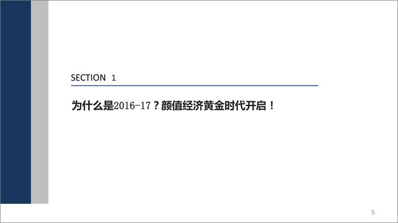 《交通运输行业：机场免税红利再探讨，“颜值经济”黄金时代受益者-20190628-华创证券-47页》 - 第7页预览图