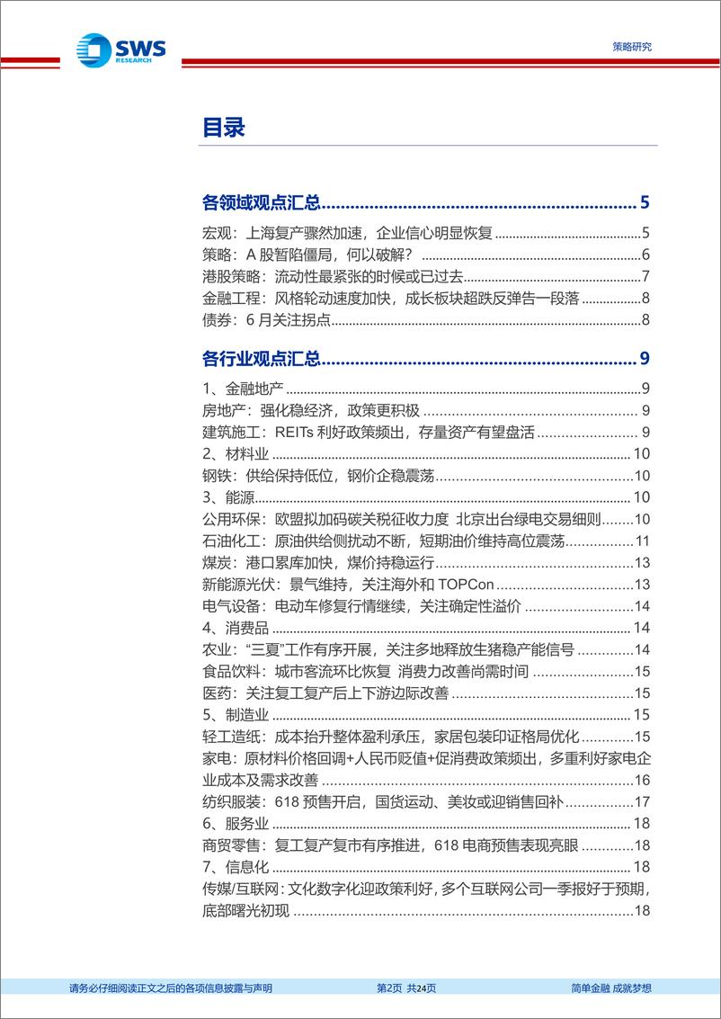 《关键假设表调整与交流精粹（2022年6月）：外需担忧叠加“印太经济框架”启动，各行业出口怎么看？-20220602-申万宏源-24页》 - 第3页预览图