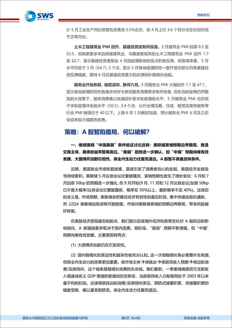 《关键假设表调整与交流精粹（2022年6月）：外需担忧叠加“印太经济框架”启动，各行业出口怎么看？-20220602-申万宏源-24页》 - 第7页预览图